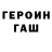 ГЕРОИН хмурый Veronika Odarich